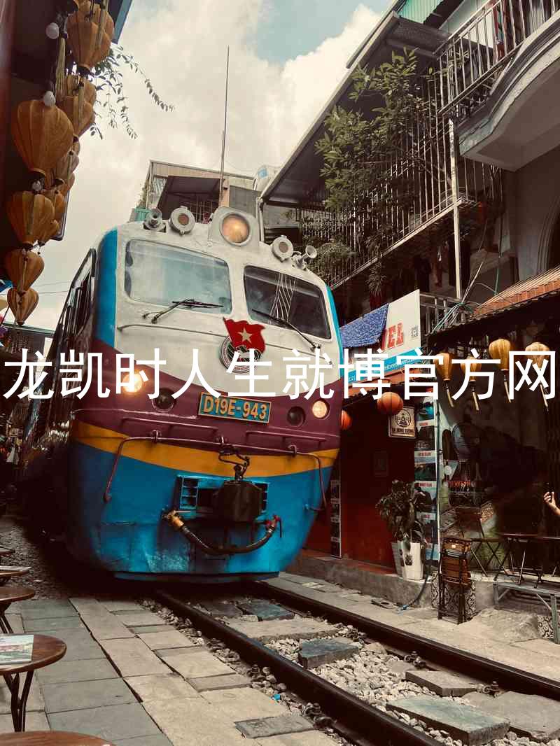 尊龙凯时人生就博官方网站